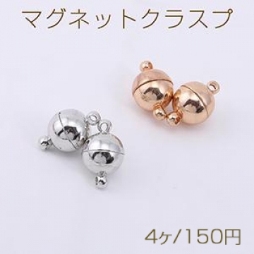 マグネットクラスプ ボール 8×14mm【4ヶ】