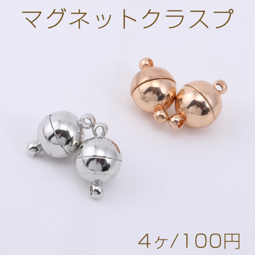 マグネットクラスプ ボール 10×16mm【4ヶ】