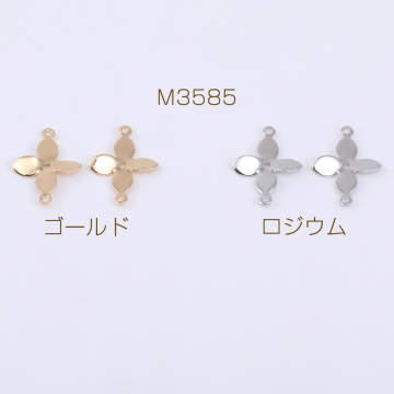 高品質コネクターチャーム 4弁花 2カン 11×15mm【8ヶ】