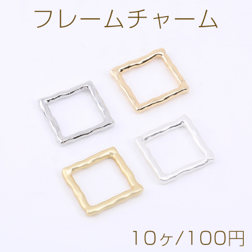 フレームチャーム スクエア 20×20mm【10ヶ】