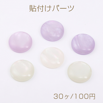 貼付けパーツ 樹脂貼付けパーツ 樹脂カボション 半円 16mm（30ヶ）