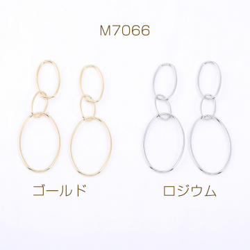 フープチャーム 3連オーバル【4ヶ】