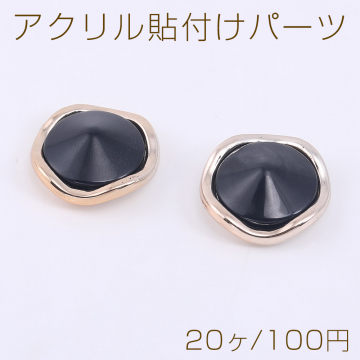 アクリル貼付けパーツ アクリルストーン貼り 丸型 18mm ブラック【20ヶ】