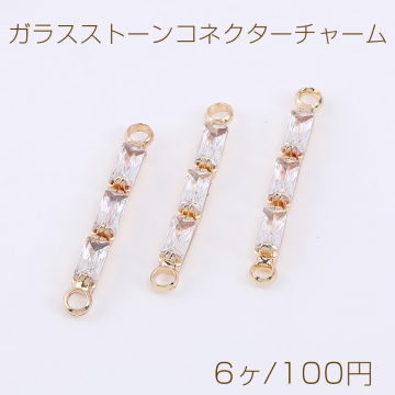 ガラスストーンコネクターチャーム スティックE 2カン 2×19.5mm ゴールド【6ヶ】