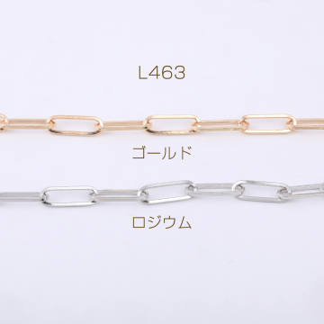 デザインチェーン 長方形丸角A 5×15mm【1m】