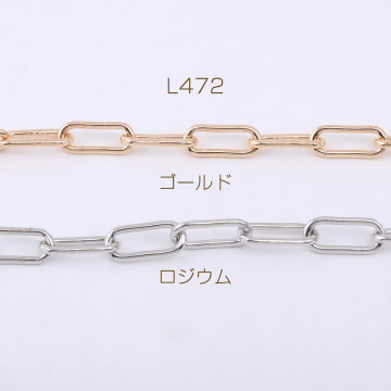 デザインチェーン 長方形丸角B 7×16mm【1m】