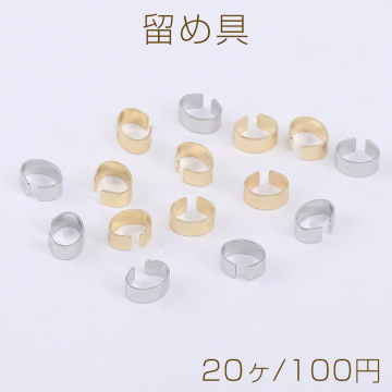 留め具 C字型 2.7×5.7mm【20ヶ】