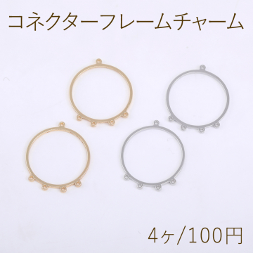 コネクターフレームチャーム 丸型 5カン 16×19mm（4ヶ）