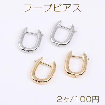 フープピアス U字型 14×18mm（2ヶ）