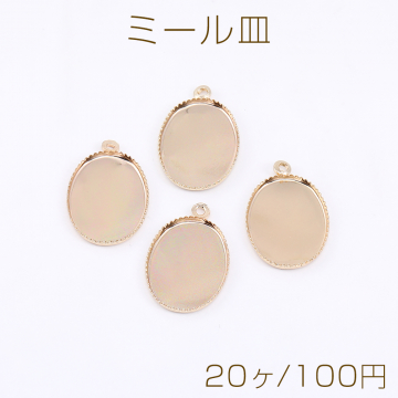 ミール皿 オーバル 1カン 13×18mm ゴールド（20ヶ）