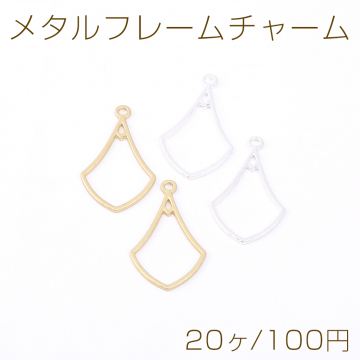 メタルフレームチャーム 変形しずく型 1カン 19×32mm（20ヶ）
