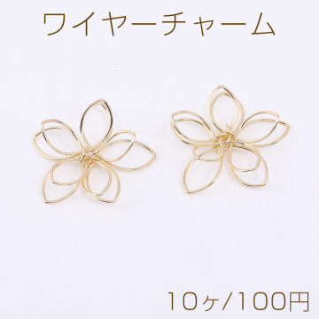 ワイヤーチャーム フラワーワイヤーチャーム お花の立体ワイヤーチャーム フラワーワイヤーパーツ 28×31mm ゴールド（10ヶ）