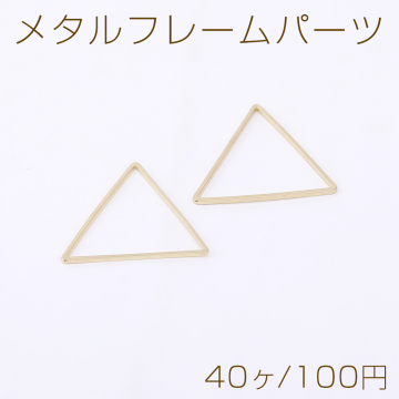 メタルフレームパーツ 三角形 24×27mm ゴールド（40ヶ）