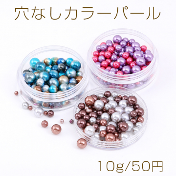 穴なしカラーパール ミックスサイズ 3mm＆5mm＆7mm（10g）