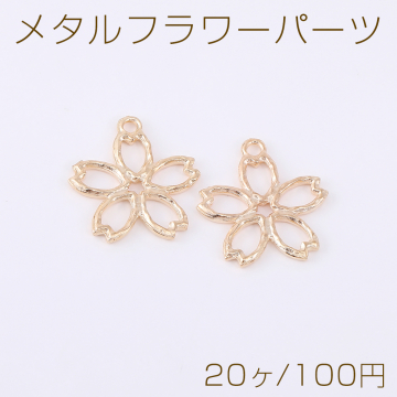 メタルフラワーパーツ 桜 さくら 1カン 20×22mm ゴールド（20ヶ）