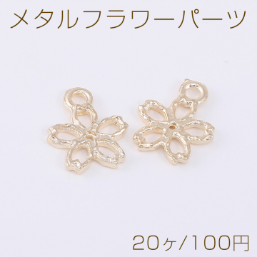 メタルフラワーパーツ 桜 さくら 1カン 10×12mm ゴールド（20ヶ）