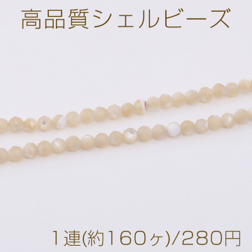 高品質シェルビーズ イェロー ラウンドカット 2mm 1連(約160ヶ)