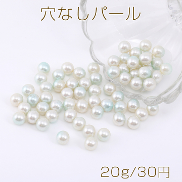 穴なしパール 8mm ライトグリーン（20g）