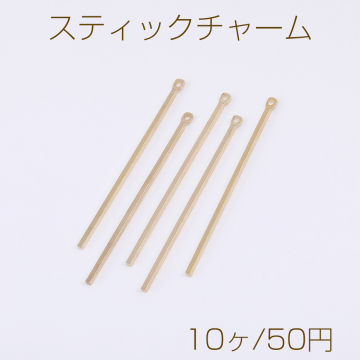 スティックチャーム 1カン 1×45mm ゴールド（10ヶ）