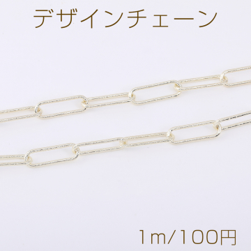 デザインチェーン 長方形丸角 1×6×18mm ライトゴールド（1m）