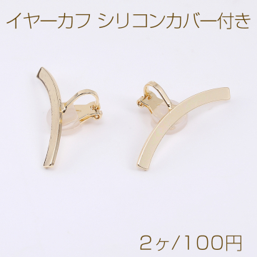 イヤーカフ シリコンカバー付き 3×32mm ゴールド（2ヶ）