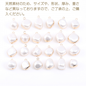 高品質淡水パールチャーム 不規則型 1カン 13-18mm ゴールド/ホワイト（1ヶ）