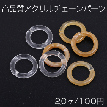 高品質アクリルチェーンパーツ 丸型 18mm（20ヶ）