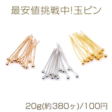 最安値挑戦中！ボールピン 0.5×18mm 20g(約380ヶ)