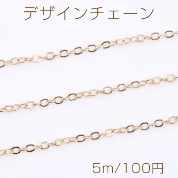 デザインチェーン ツブシ小判チェーン 幅約2mm ゴールド（5m）