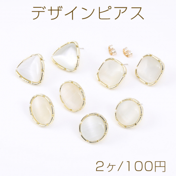 デザインピアス 三角形/スクエア型/オーバル/ラウンド キャッツアイ貼り ゴールド（2ヶ）