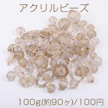 アクリルビーズ クリアアンティークゴールド ミックス 100g(約90ヶ)