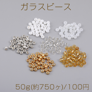 ガラスビース 丸玉 4mm 50g(約750ヶ)