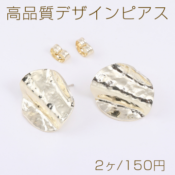 高品質デザインピアス ウェーブラウンド 17×19mm ライトゴールド（2ヶ）