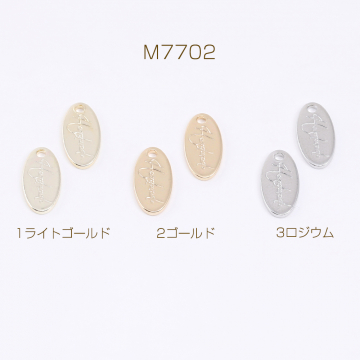 高品質メタルプレートチャーム オーバルB 1穴 5×11mm（10ヶ）