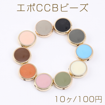 エポCCBビーズ ラウンド 14mm ゴールド（10ヶ）