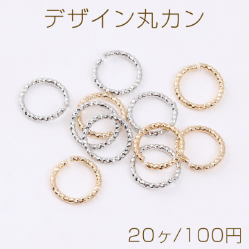 デザイン丸カン ツイスト 1.2×10mm（20ヶ）