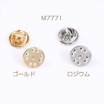 ピンバッジ留め具 ラウンド 12mm（10ヶ）