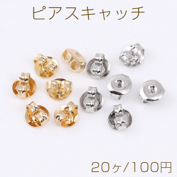 ピアスキャッチ ラウンド 6mm（20ヶ）