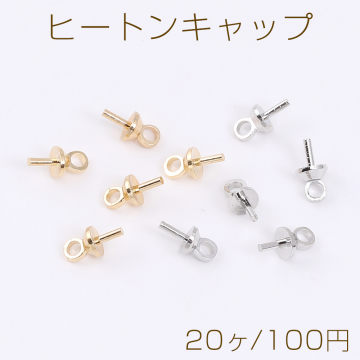 ヒートンキャップ 1カン 4mm（20ヶ）