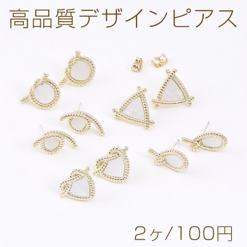 高品質デザインピアス アクリルピアス ラウンド/しずく型/ハート型/三角形 ゴールド（2ヶ）