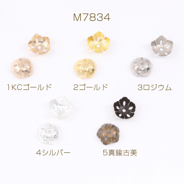 最安値挑戦中！ビーズキャップパーツ メタル花座パーツ 座金 フラワーチャームパーツ 13mm 30g(約130ヶ)