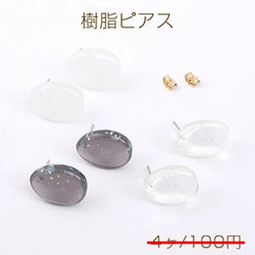 数量限定 在庫一掃半額セール！ 高品質樹脂ピアス しずく型 ラメ入り 16×21mm（4ヶ）