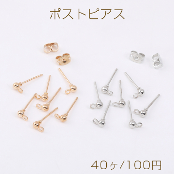 最安値挑戦中！ポストピアス ボール 3mm カン付き（40ヶ）