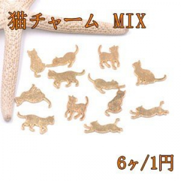 チャームパーツ 猫 ミックス ゴールド【6ヶ】　【1円おまけ商品 お一人様1袋限り】※単品注文不可