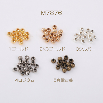 最安値挑戦中！メタルビーズ 丸玉 3.2mm（1000ヶ）