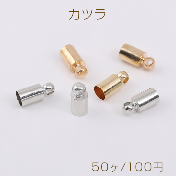 最安値挑戦中！カツラ エンドパーツ 紐留め金具 4×9mm（50ヶ）