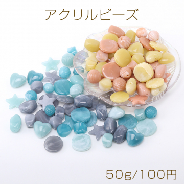 アクリルビーズ カラーミックス 50g(約27ヶ)