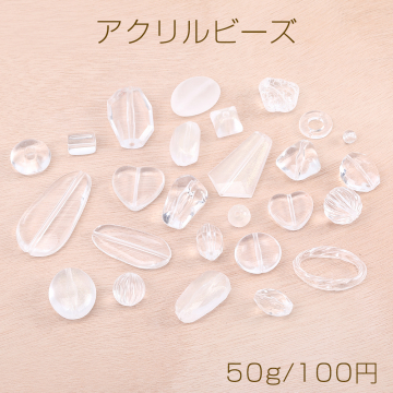 アクリルビーズ アクリルクリアビーズ クリアミックス 50g(約20ヶ)