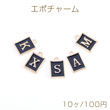 エポチャーム エポプレートチャーム アルファベットチャーム 長方形型 1カン付き 11×17mm ゴールド×ブラック（10ヶ）