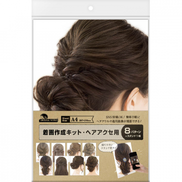 台紙 紙モデル台紙 着画作成キット・ヘアアクセ用【Made in Japan】